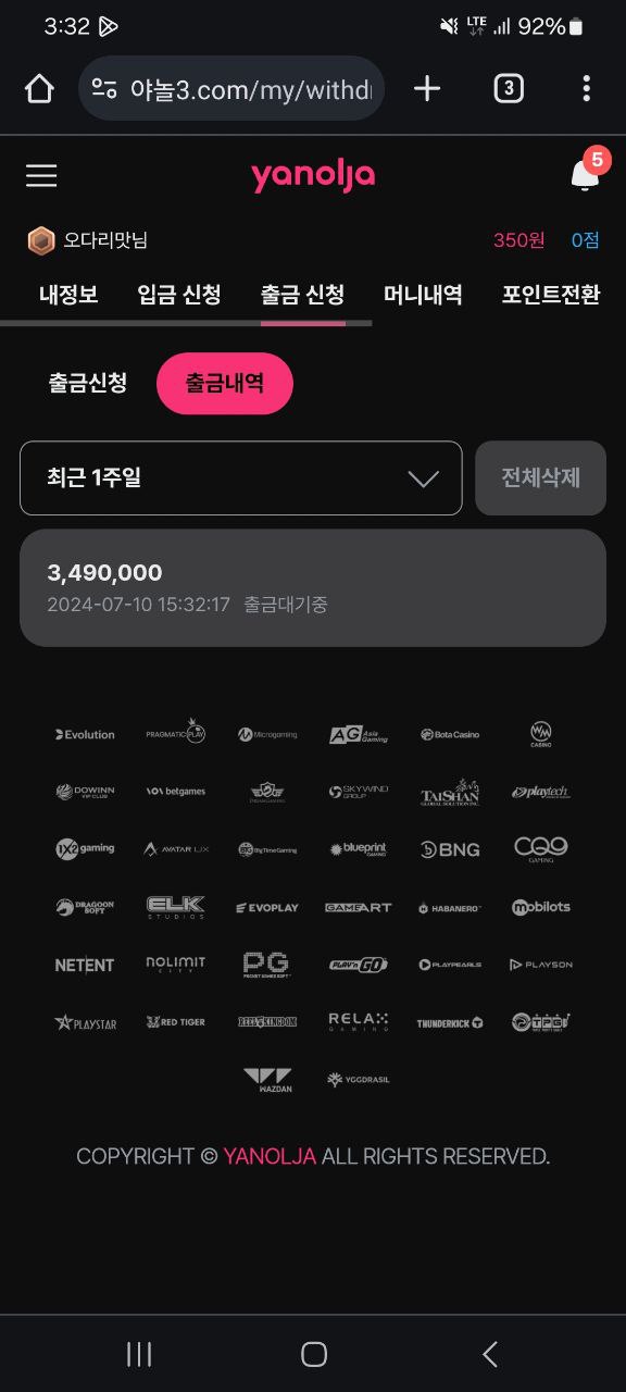 야놀자 349만원 먹튀!!!