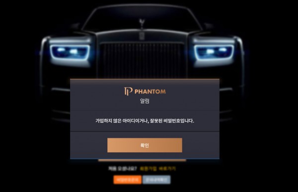 팬텀 214만원 먹튀!!!!